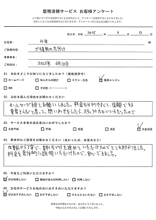お客様の声1