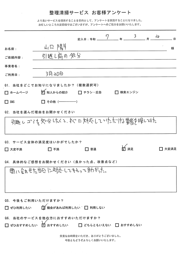 お客様の声2