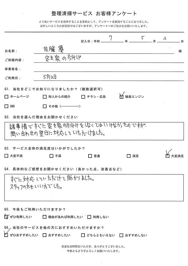 お客様の声3