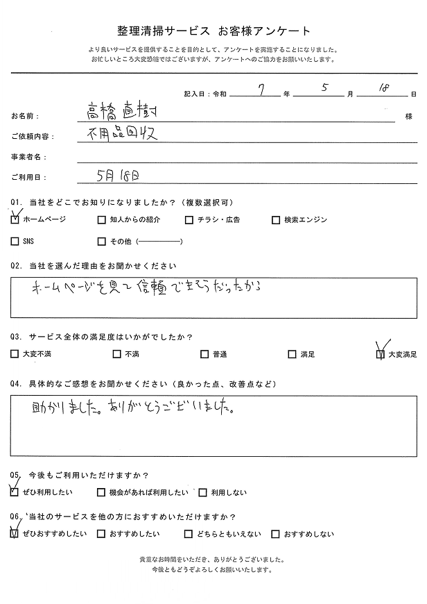 お客様の声4