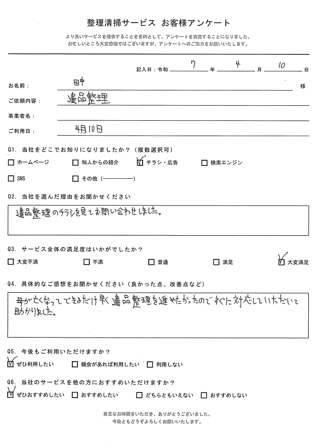 お客様の声5